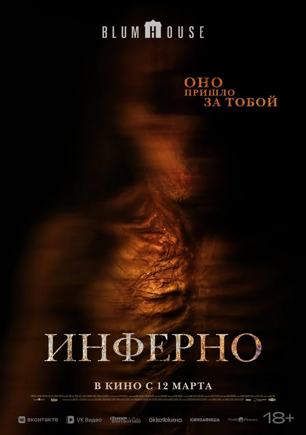 Инферно сериал 2025 смотреть онлайн бесплатно в хорошем качестве HD